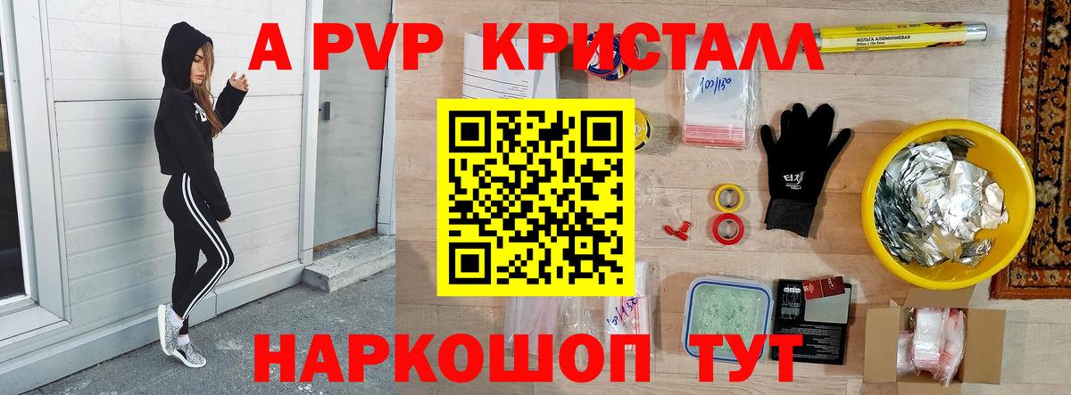 A-PVP крисы CK  Alpha-PVP Соль  Ивантеевка  Alpha-PVP кристаллы  APVP  Вход с VPN 