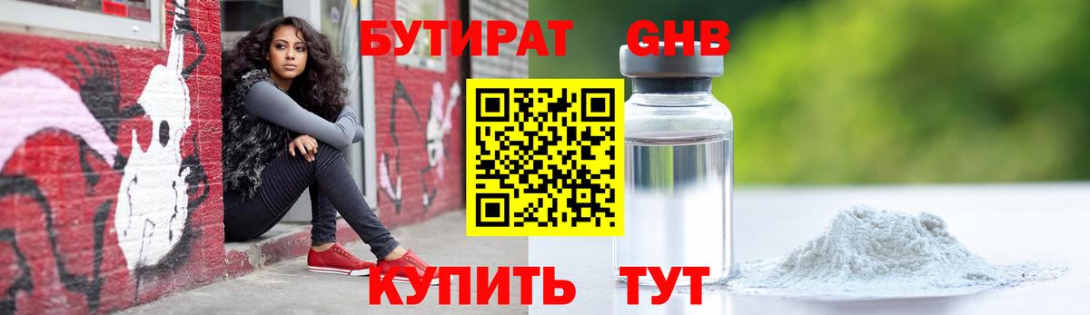 БУТИРАТ жидкий экстази  БУТИРАТ  Ивантеевка  Вход с VPN 