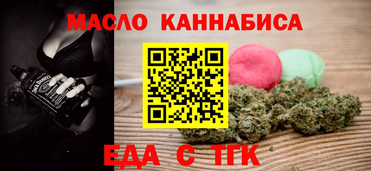 Ивантеевка  Еда ТГК конопля  Вход с VPN 