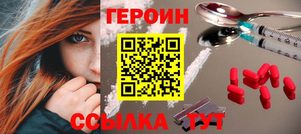 Ивантеевка  ГЕРОИН  Вход с VPN  ГЕРОИН белый 