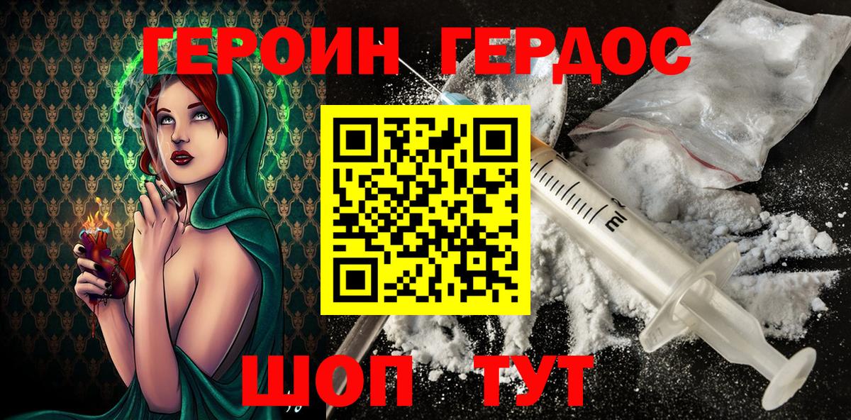ГЕРОИН белый Ивантеевка
