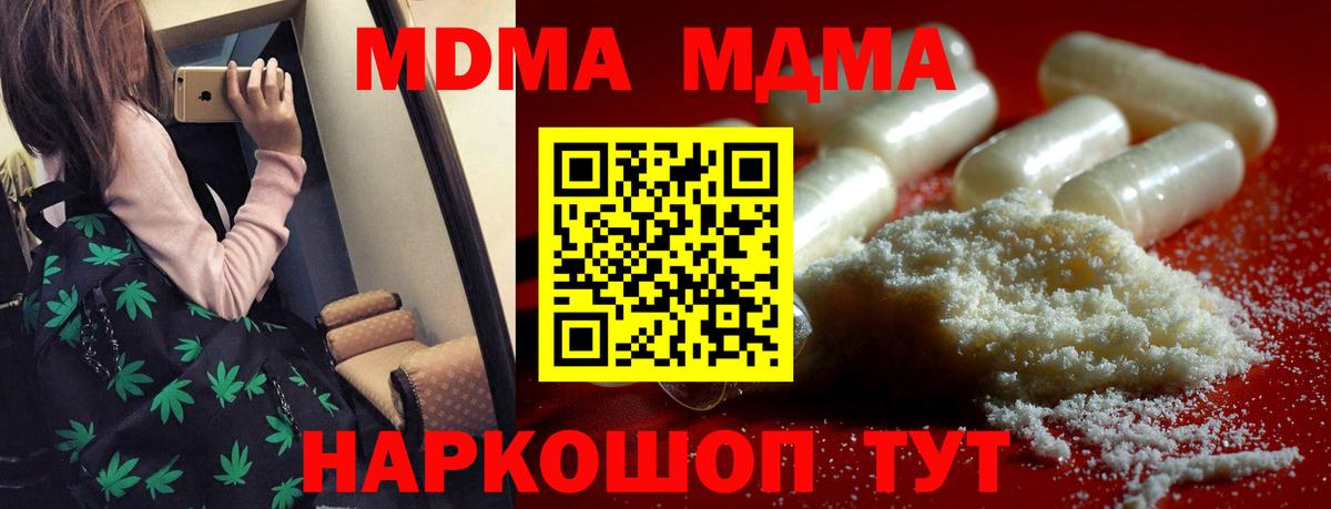 Ивантеевка  МДМА кристаллы  MDMA  Вход с VPN  MDMA Molly 