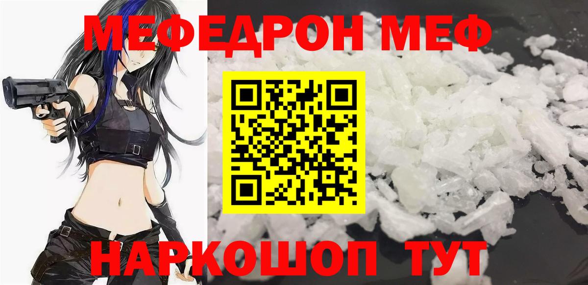 Меф мяу мяу кристаллы Ивантеевка