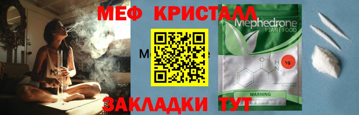Мефедрон кристаллы  Вход с VPN  МЯУ-МЯУ  Мефедрон мука  Ивантеевка  Мефедрон 