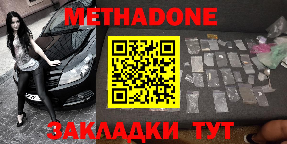 МЕТАДОН белоснежный Ивантеевка