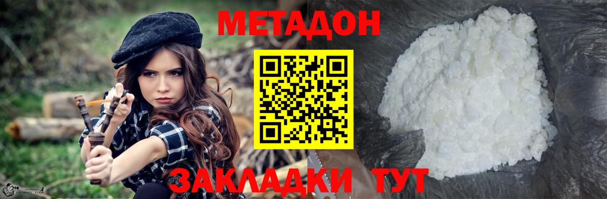 Ивантеевка  МЕТАДОН кристалл  Вход с VPN 