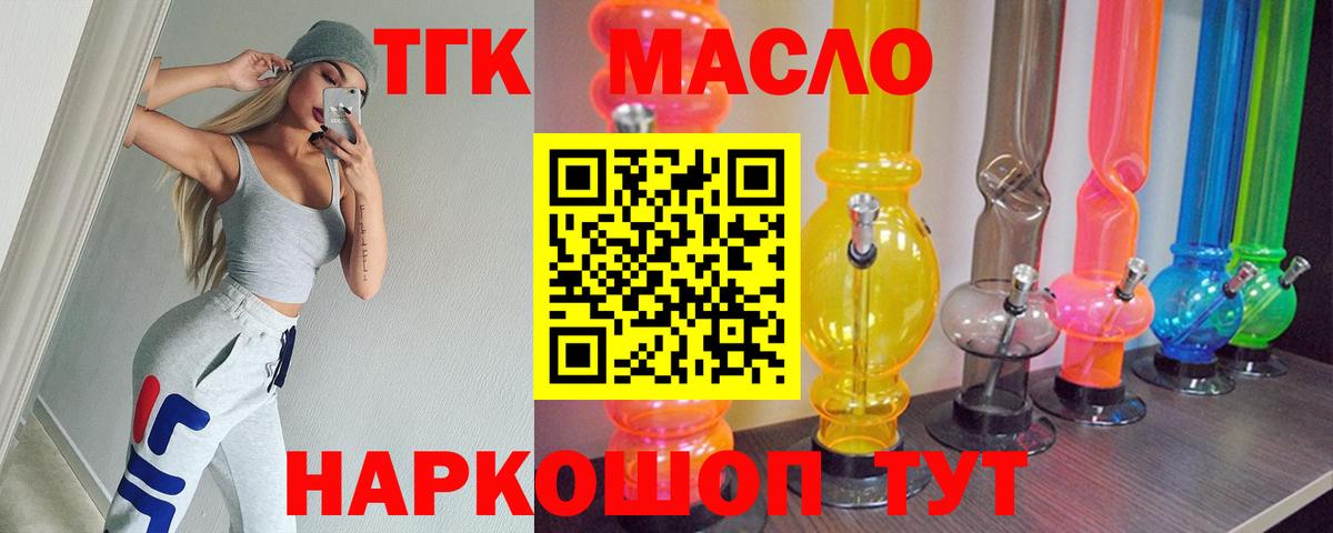 ТГК гашишное масло Ивантеевка